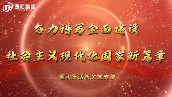 學習宣傳貫徹黨的二十大精神“微宣講”視頻展播（一）