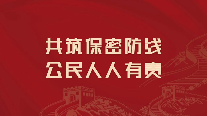 保密公益宣傳片《藏在照片里的秘密》